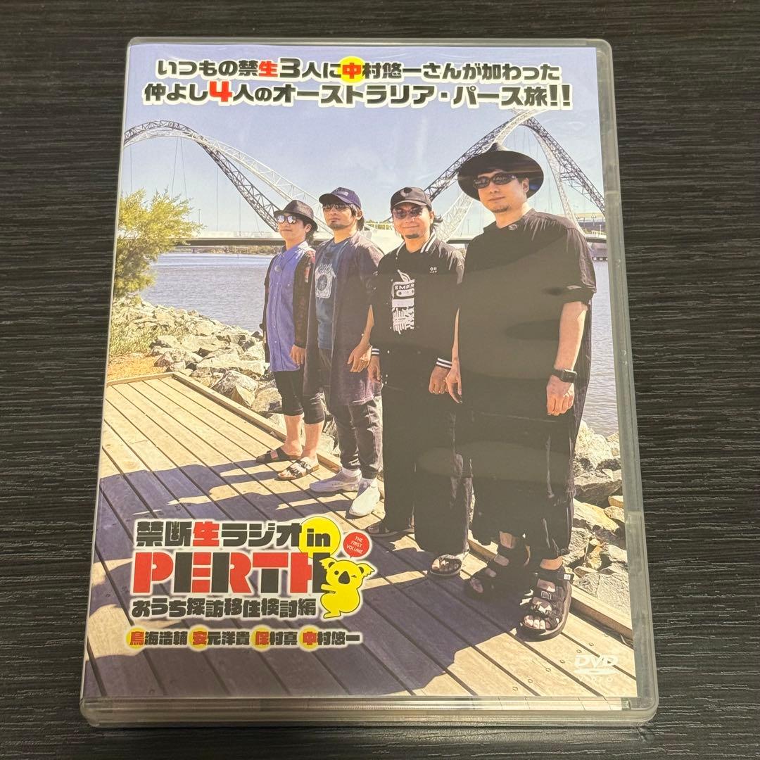 禁断生ラジオ in PERTH 中村悠一 安元洋貴