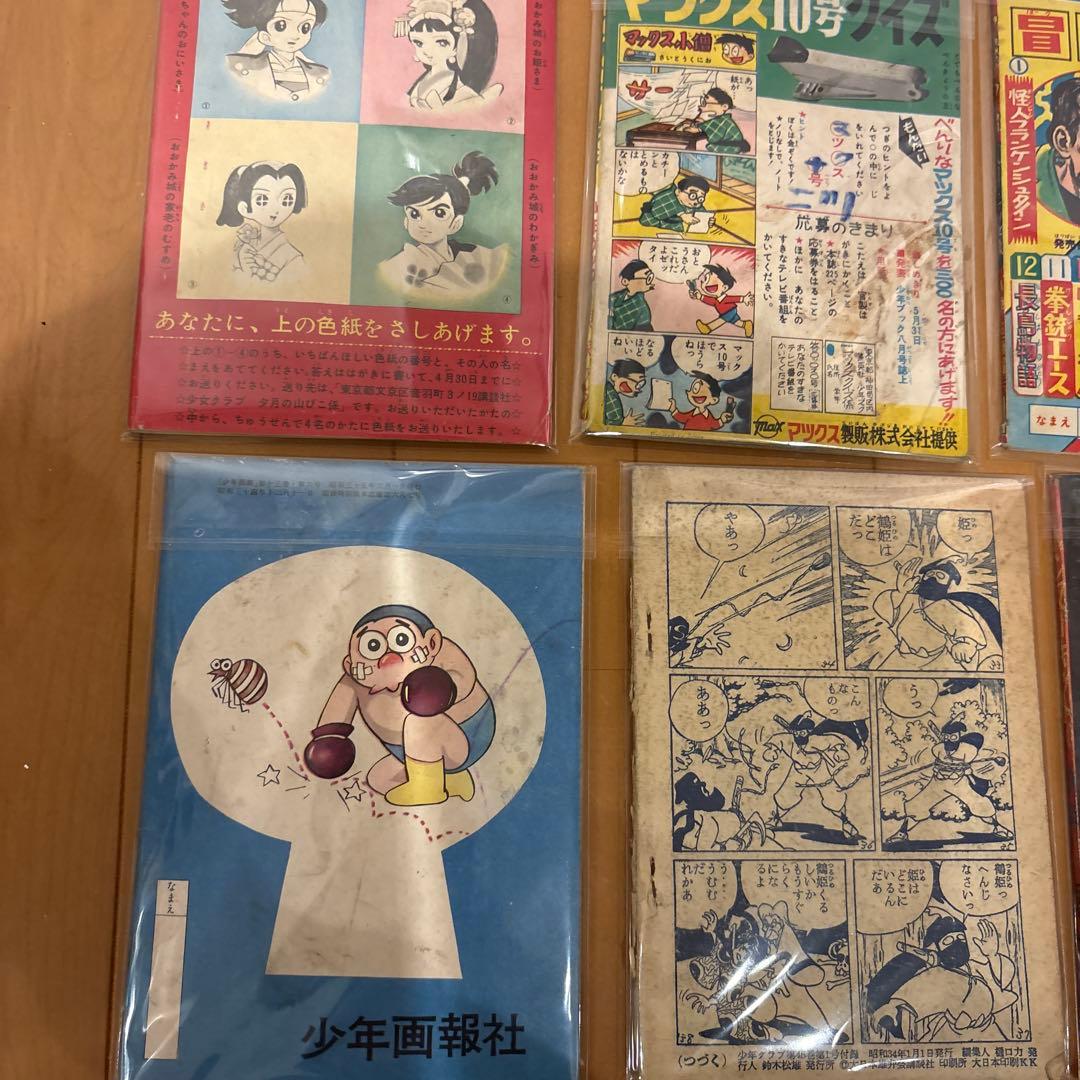 昭和レトロ　付録漫画　22冊セット