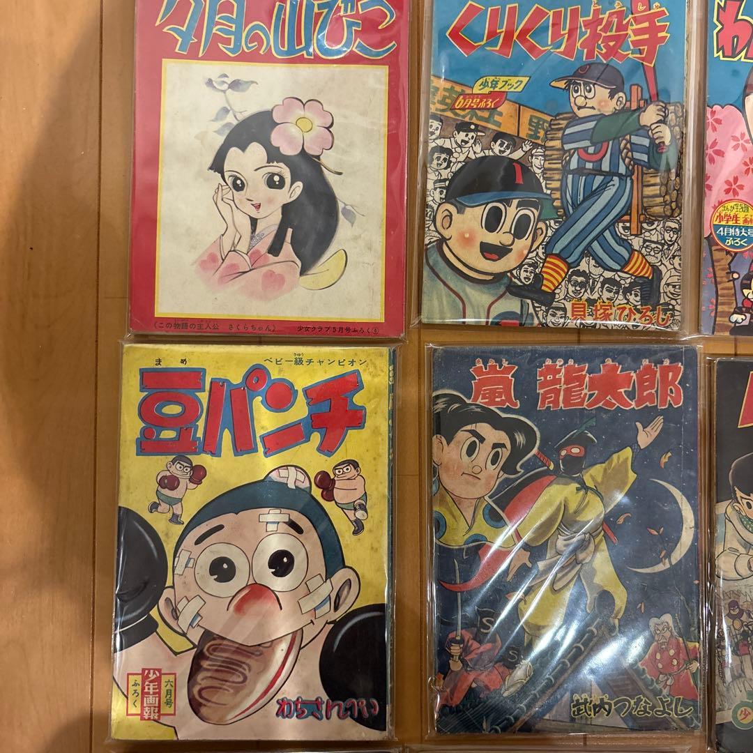 昭和レトロ　付録漫画　22冊セット