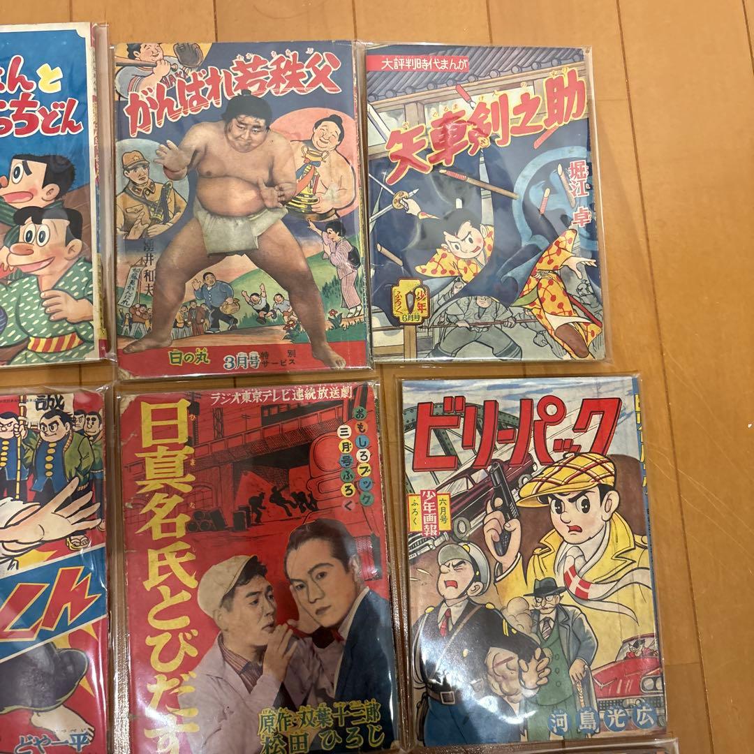 昭和レトロ　付録漫画　22冊セット