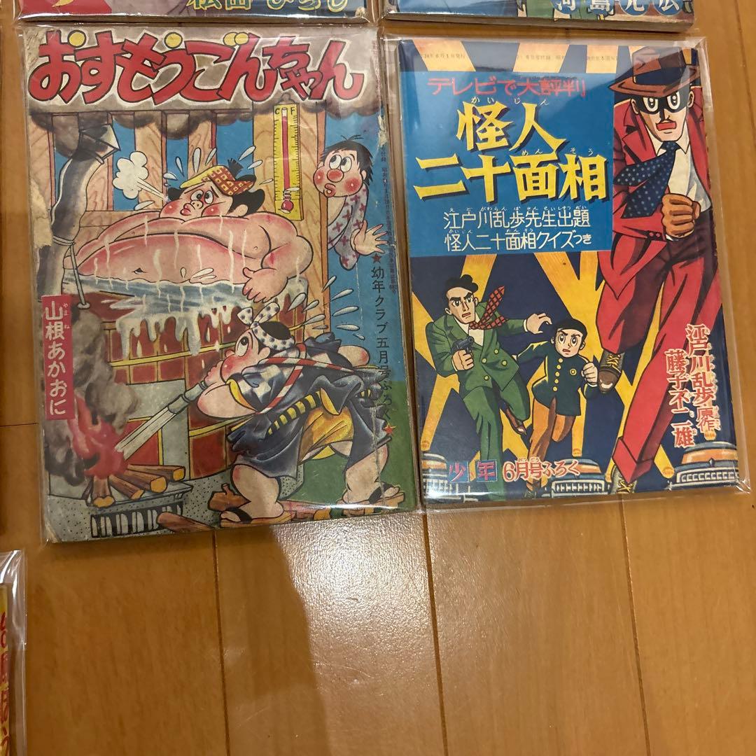 昭和レトロ　付録漫画　22冊セット