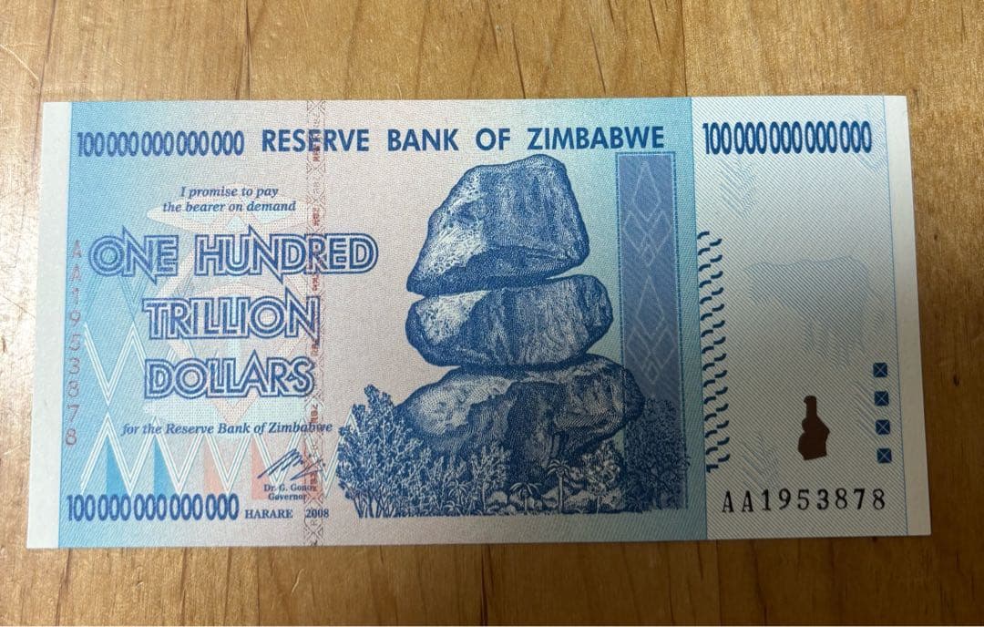 ジンバブエドル　本物　100兆　未使用　証明書付き