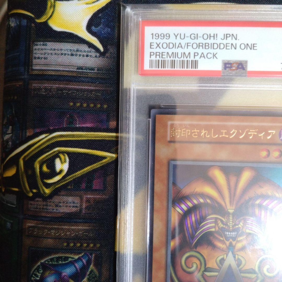 遊戯王　封印されしエクゾディア　初期　ウルトラ　プレミアムパック１　PSA9