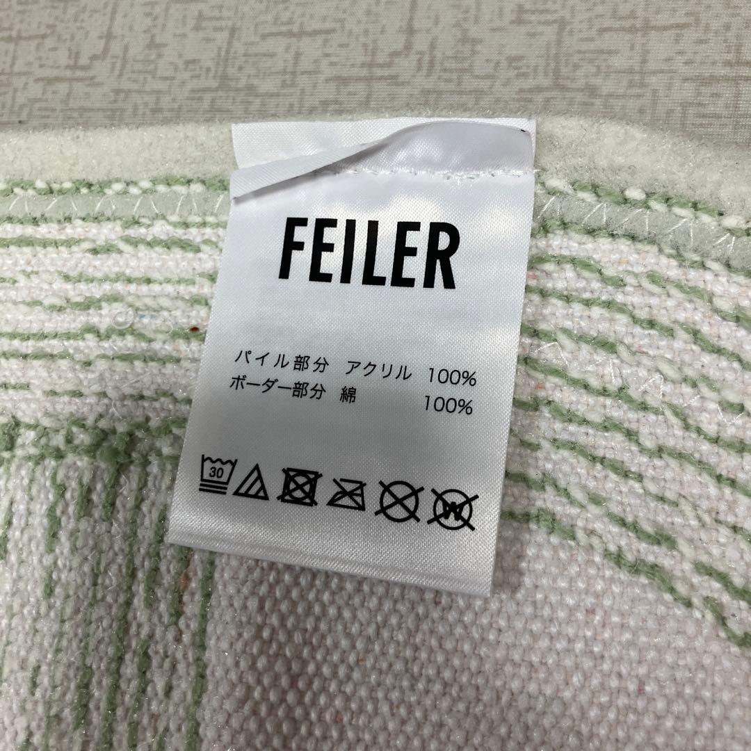 新品　未使用フェイラー　フレッシュキウイ　バスマット　玄関マット