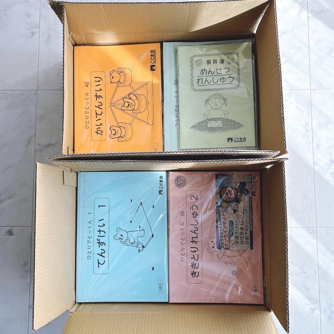 こぐま会　ひとりでとっくん 小学校受験 51冊　計 34,320円分　おまけ付き