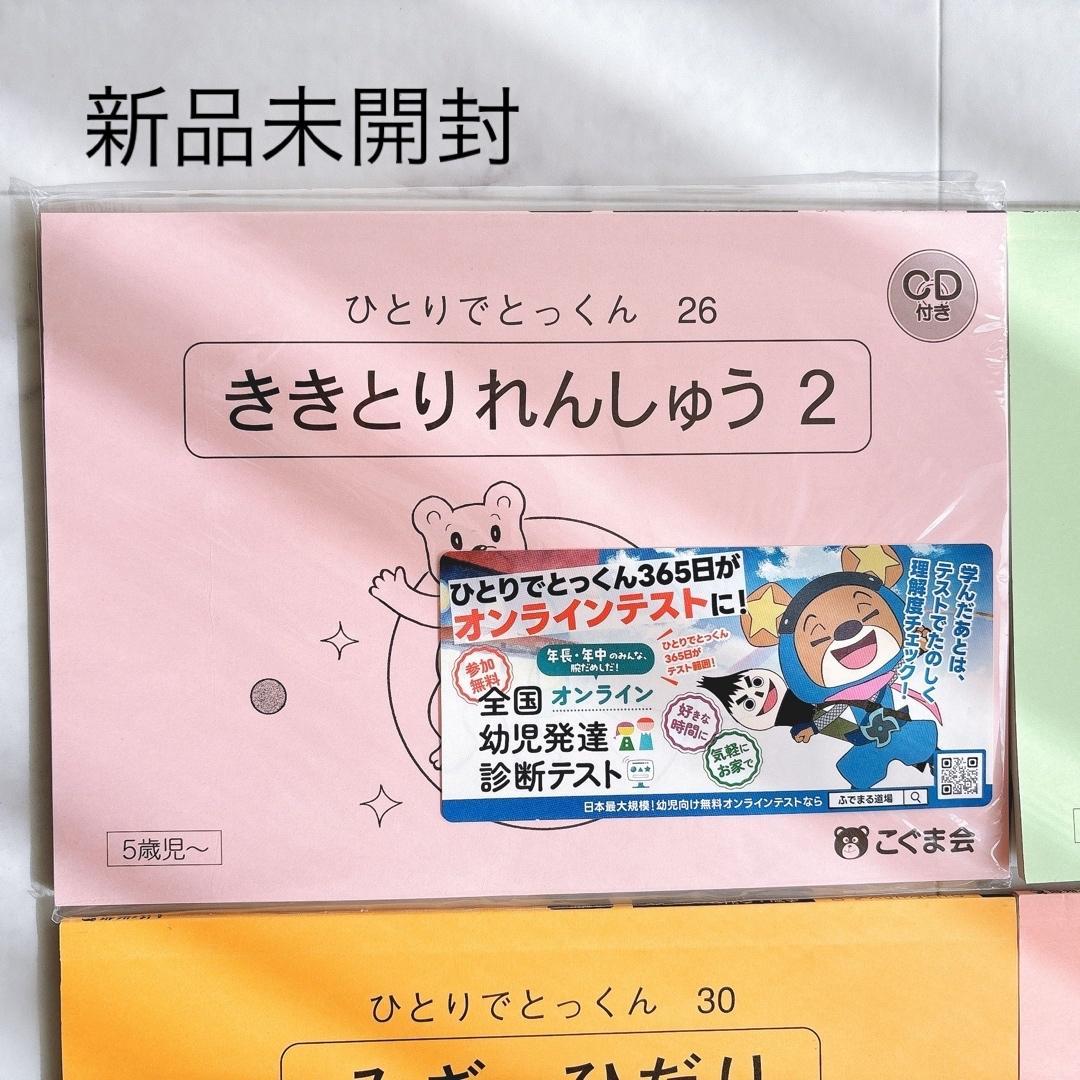 こぐま会　ひとりでとっくん 小学校受験 51冊　計 34,320円分　おまけ付き