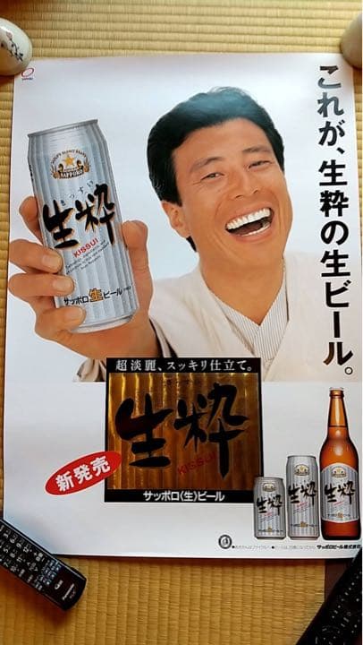 貴重☆館ひろしサッポロビールポスター２枚セット