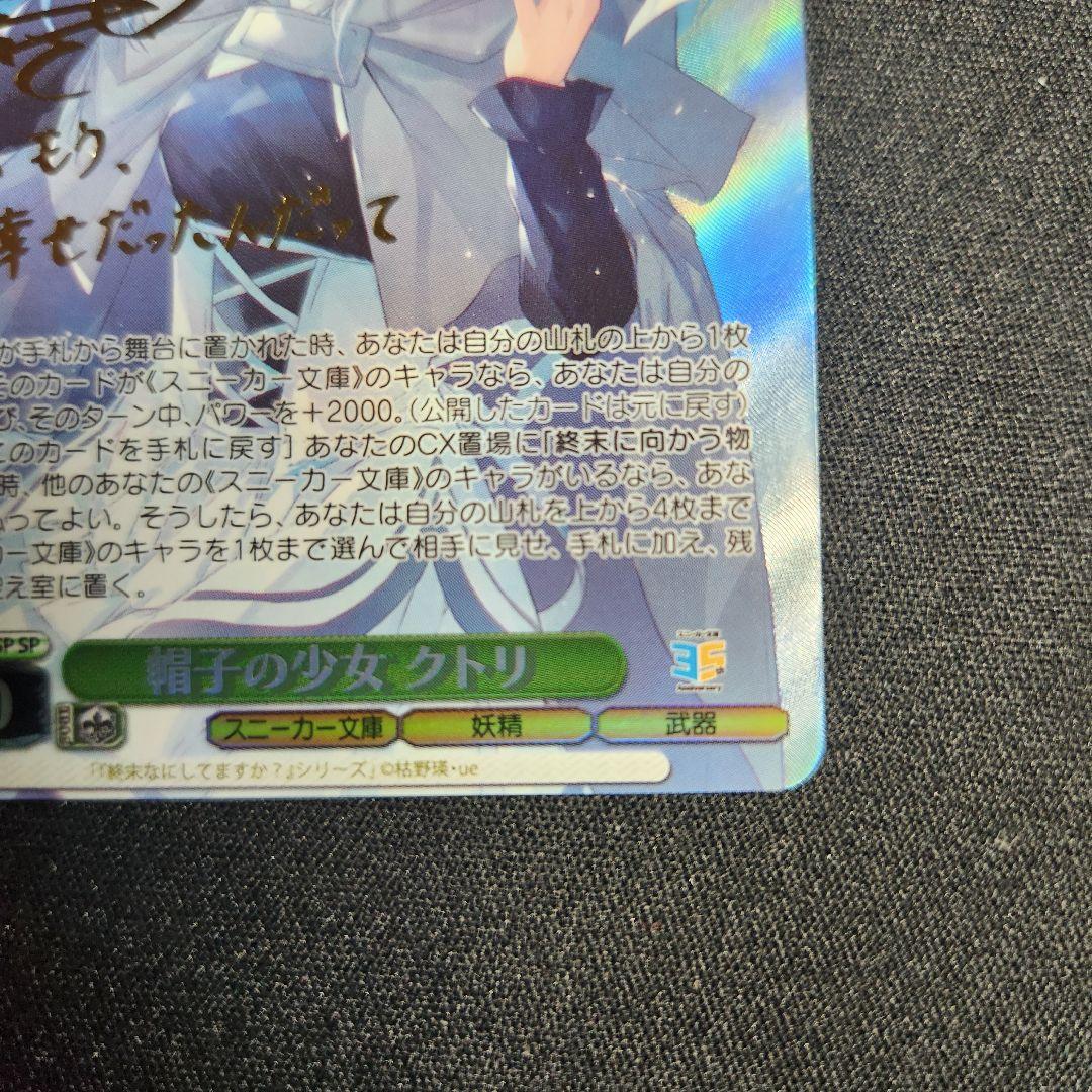 角川スニーカー文庫　帽子の少女　クトリ　SP サイン