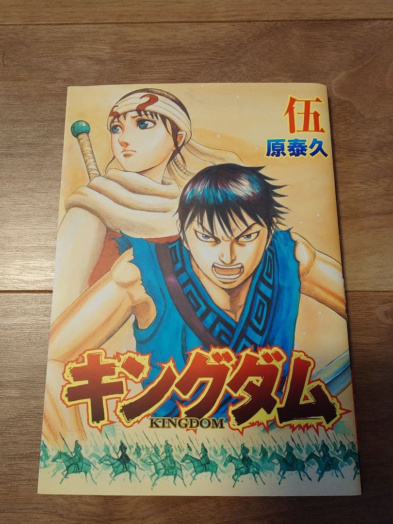 キングダム 1〜55巻セット（映画特典「伍」付き）