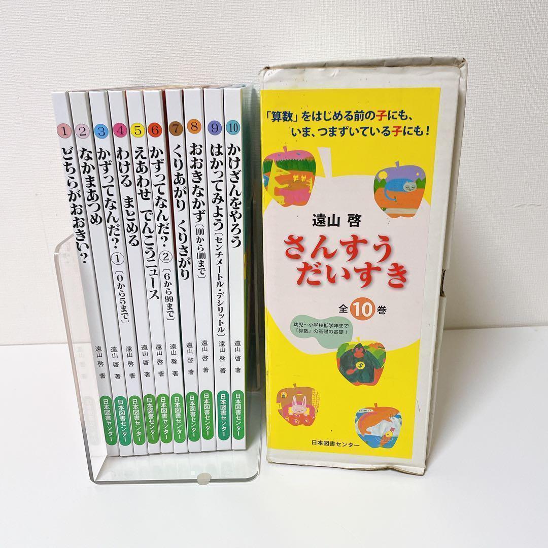 さんすうだいすき　全10巻セット　外箱付き