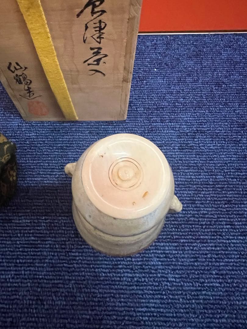 1454  唐津焼　古唐津堂　内山仙鶴　茶入