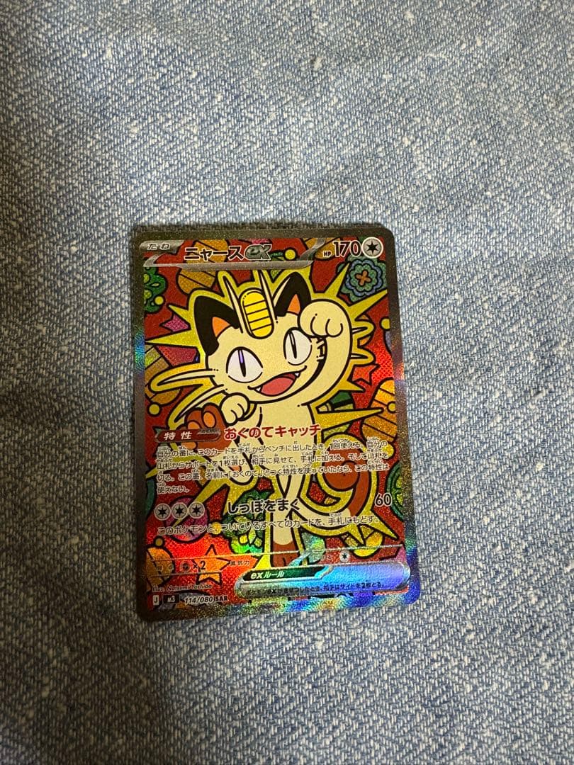 ニャース　ex sar ムニキスゼロ