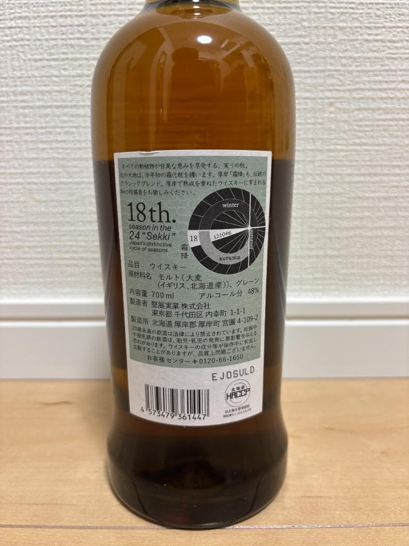 ★厚岸 ブレンディッドウイスキー 霜降 未開封★