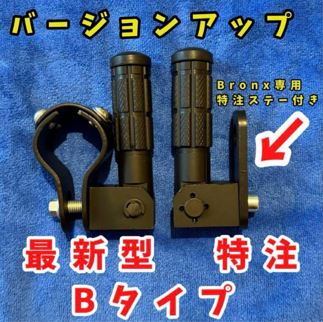 Bronxbuggyブロンクスバギー特注フットレストペダル新型Bタイプ2人乗り用