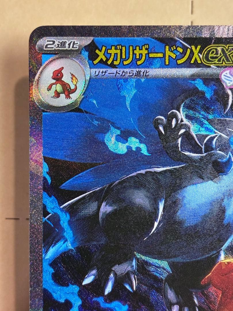 メガリザードンX ex SAR 新品未使用 ポケモンカード センタリング状態良好