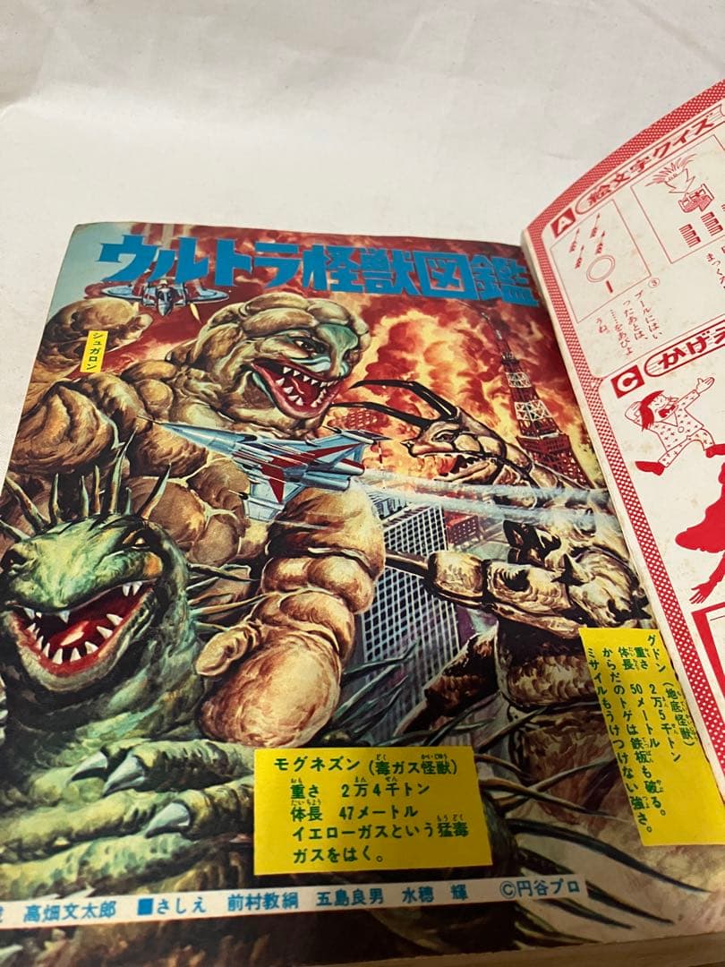 た*ん様 月刊　別冊　少年サンデー　１９７１年　6・7・8月号　3冊まとめ売り