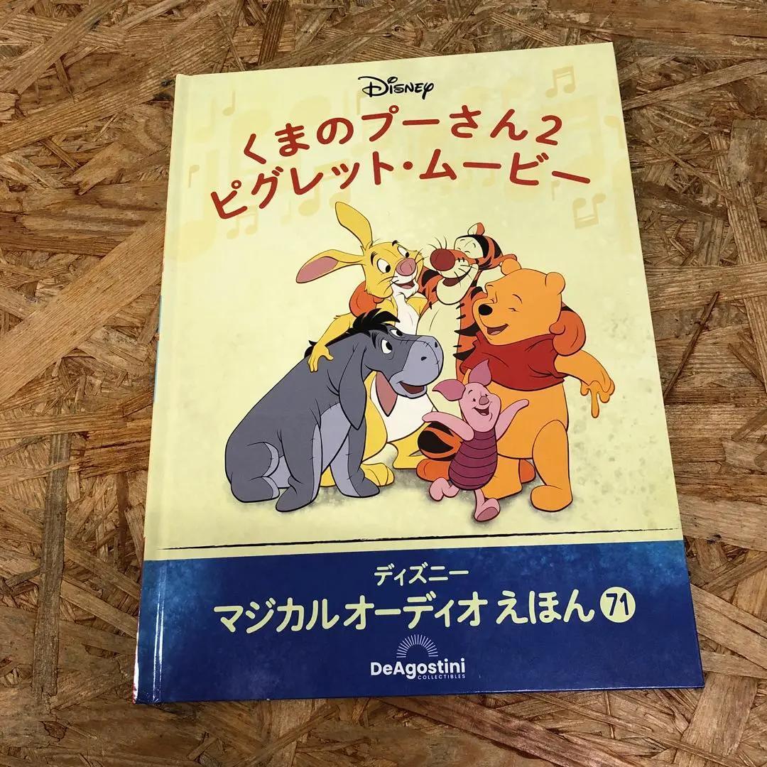 ディズニー マジカルオーディオえほん デアゴスティーニ