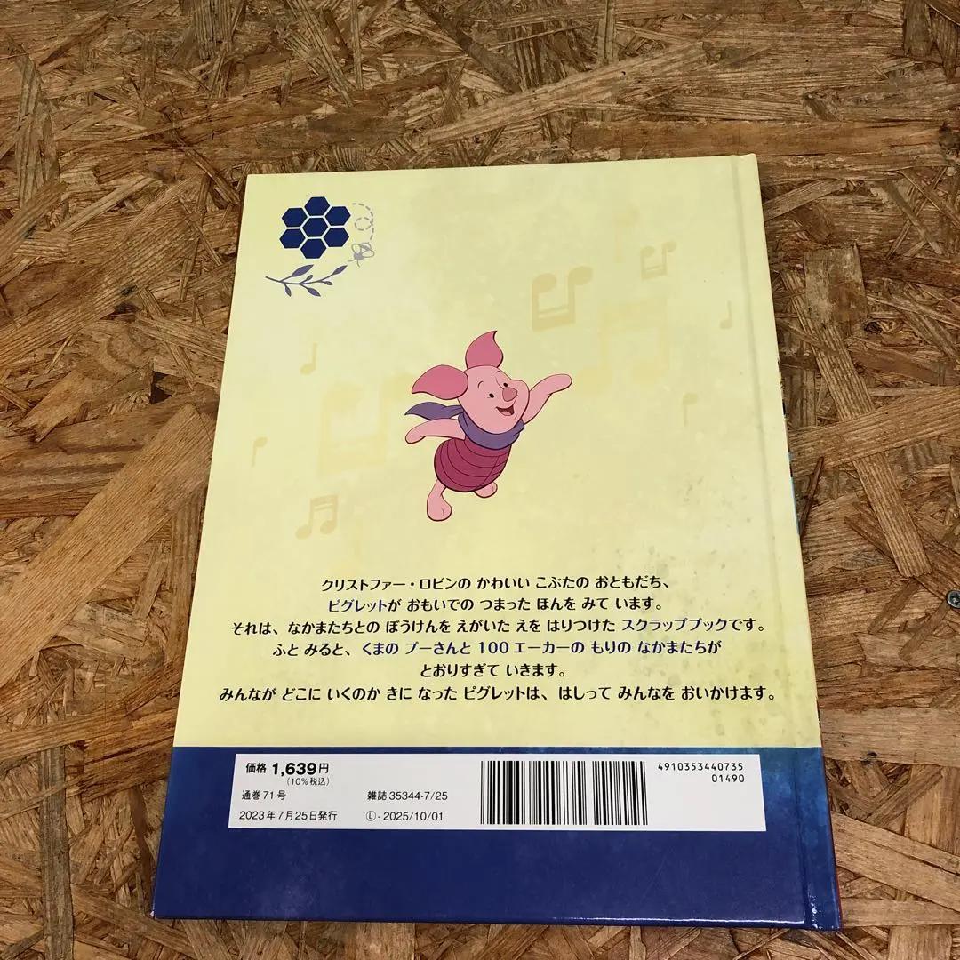 ディズニー マジカルオーディオえほん デアゴスティーニ