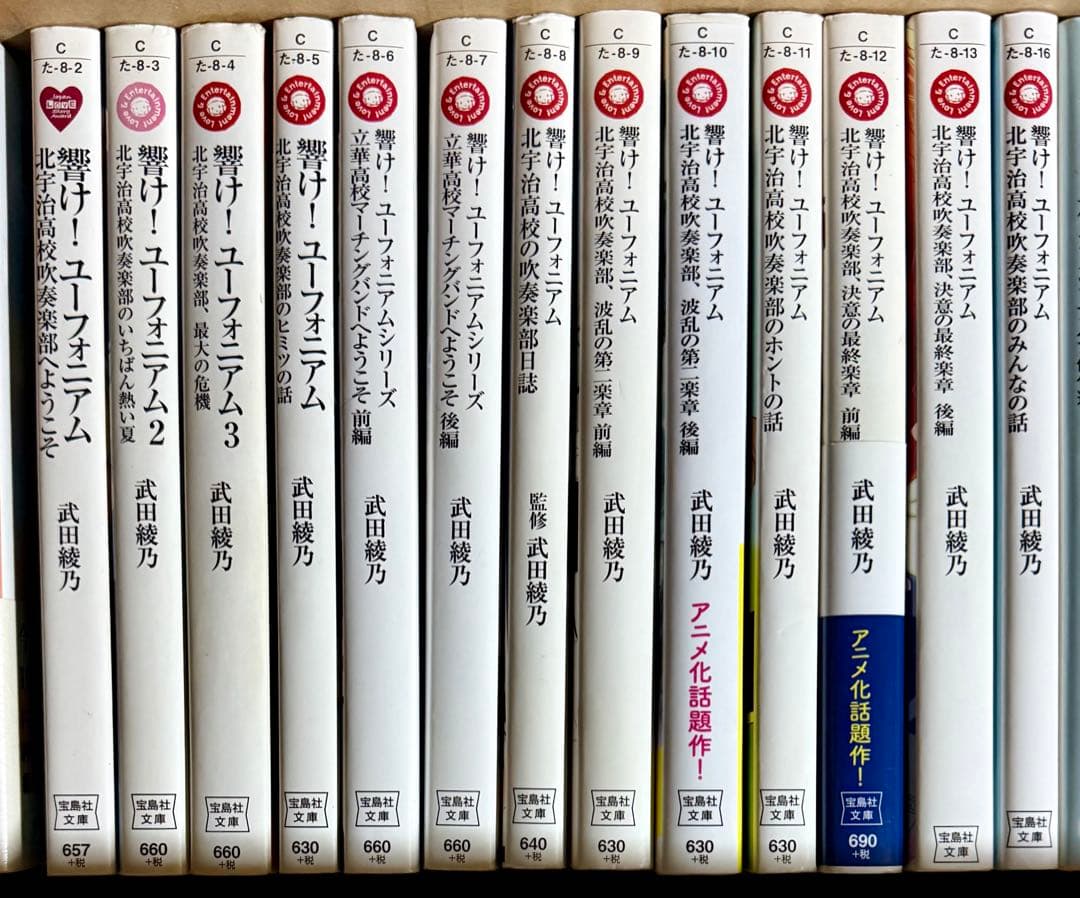 響け! ユーフォニアム 全巻