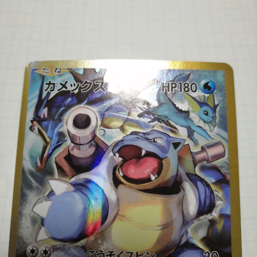 カメックスex　sr