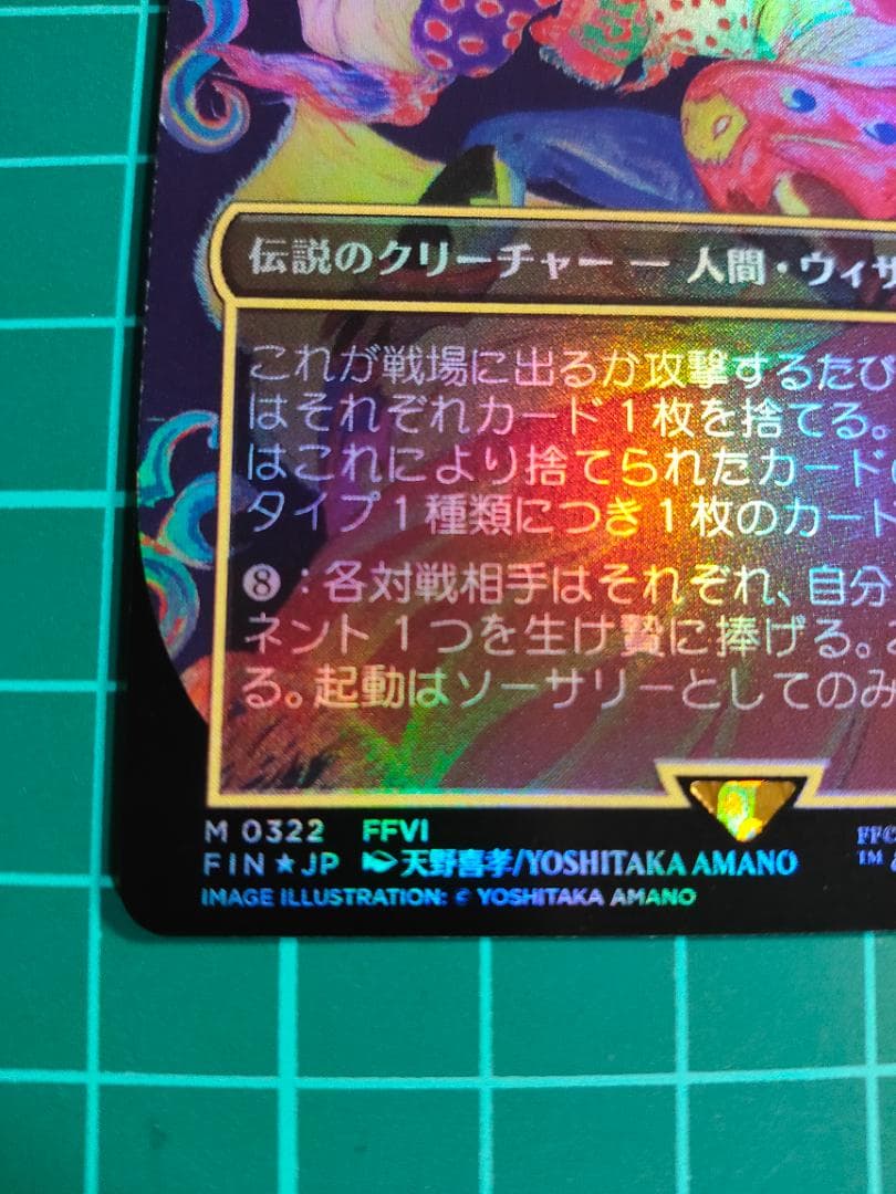 MTG 人造魔導士、ケフカ/Kefka, Court Mage 天野 foil