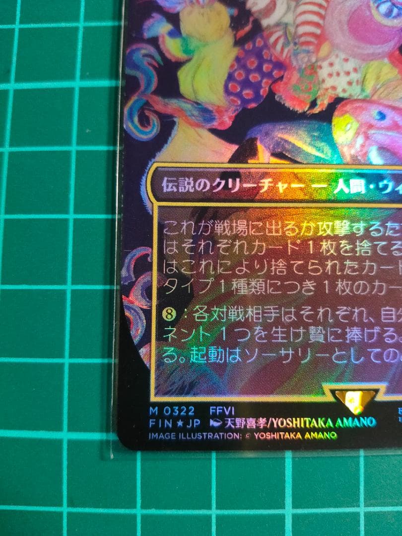 MTG 人造魔導士、ケフカ/Kefka, Court Mage 天野 foil