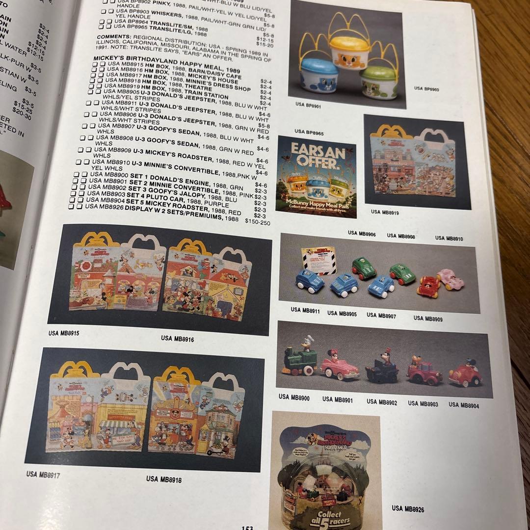 マクドナルド　ミールトイ本　ブック　ビンテージtoy 洋書おもちゃレア