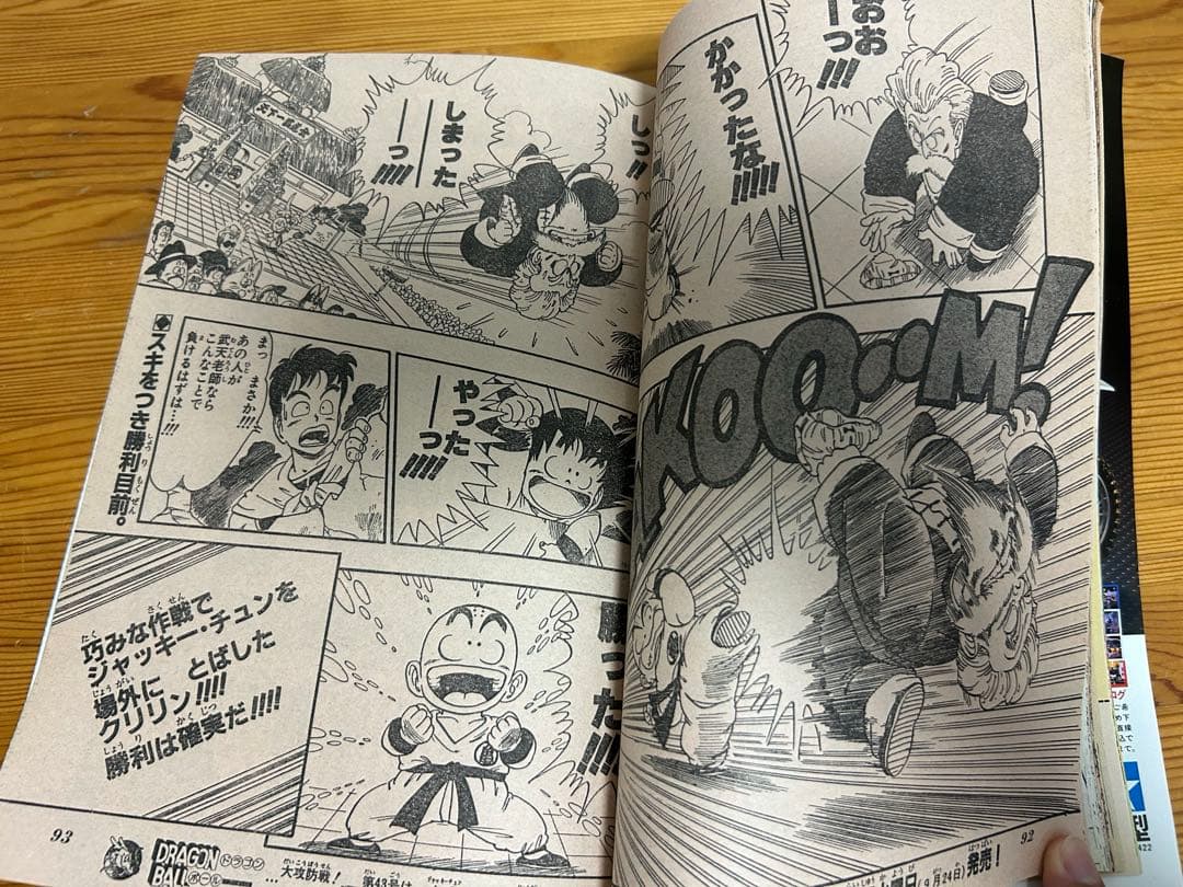 【週刊少年ジャンプ1985年42号】ドラゴンボール表紙