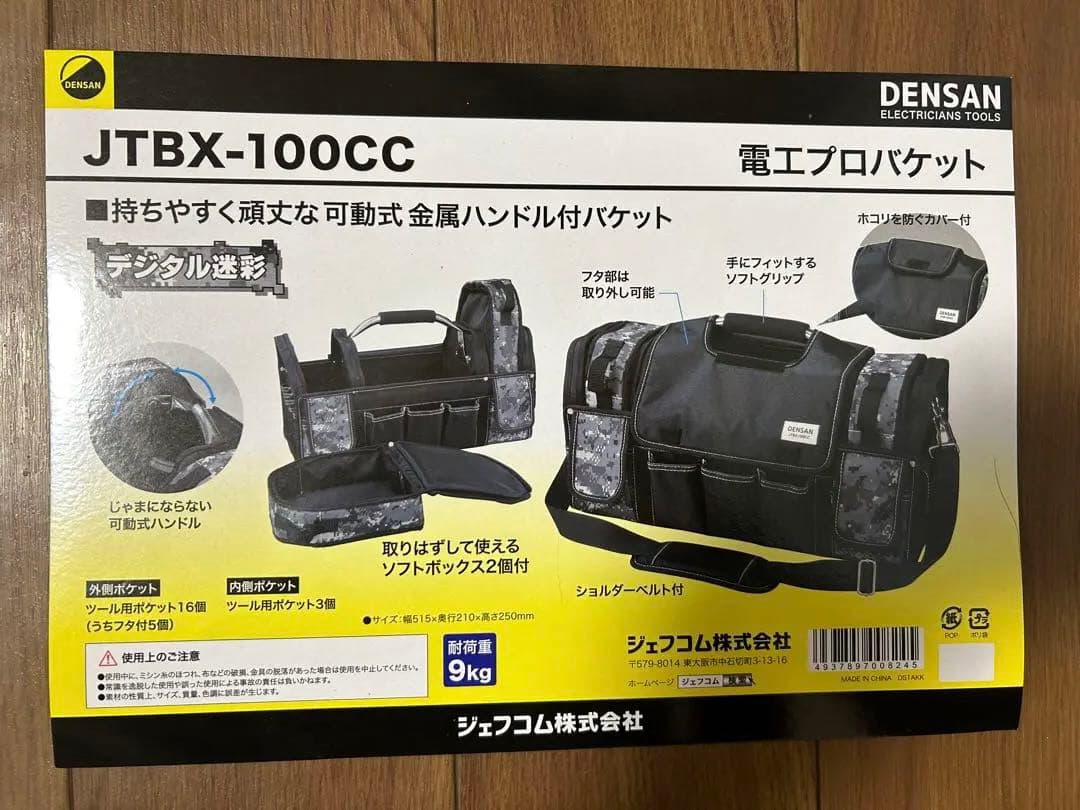 電工プロバケット　ジェフコム（株）JTBX-100CC 他、４点セット