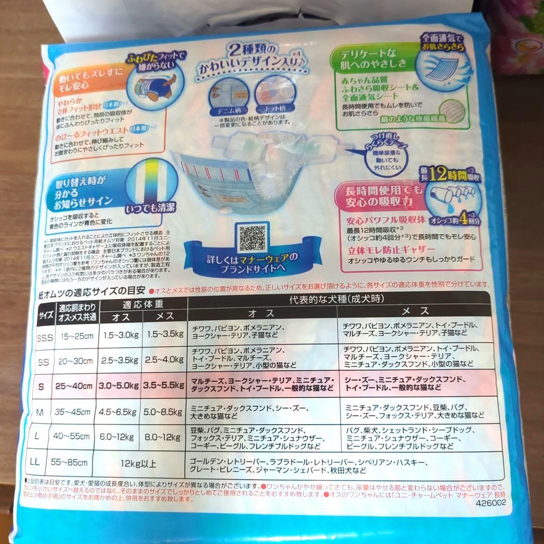 マナーウェア 長時間 Sサイズ 30枚入5袋 36枚入1袋とバラ15枚