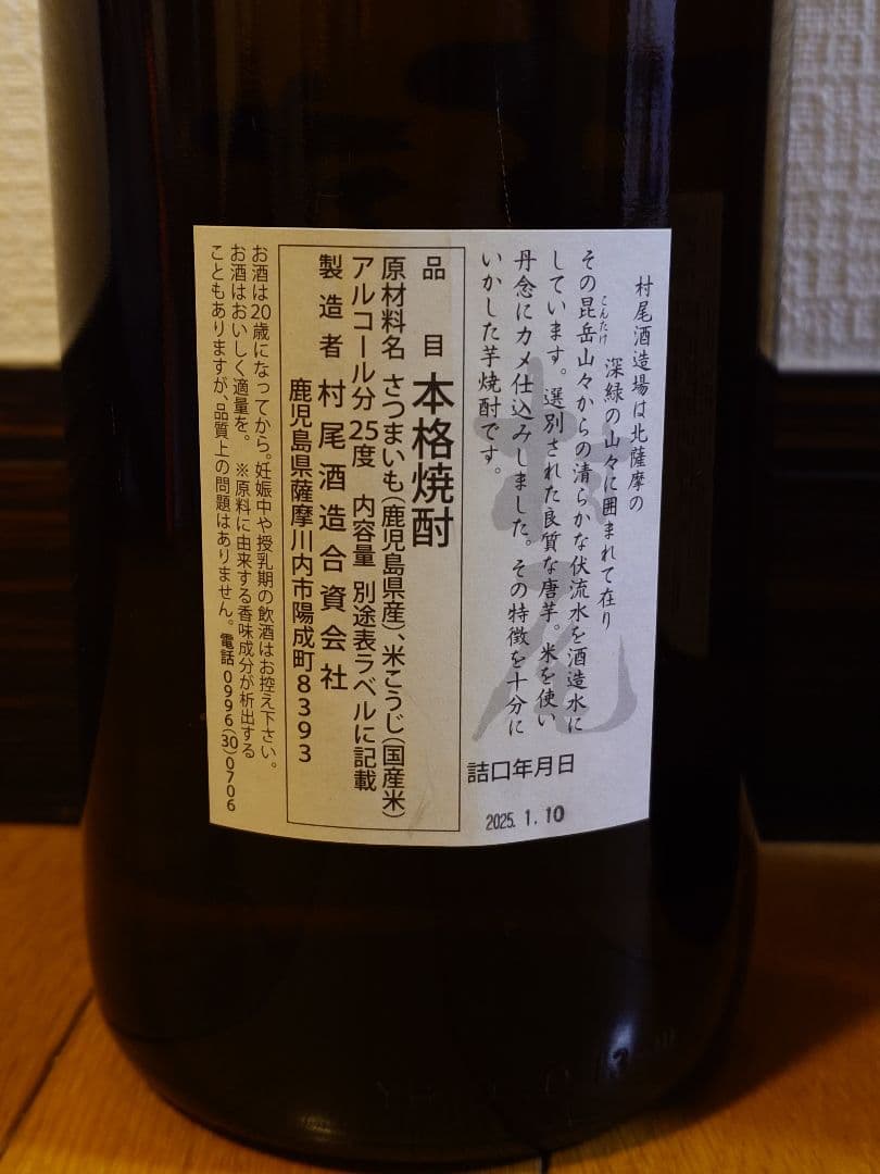 村尾　焼酎　1800ml