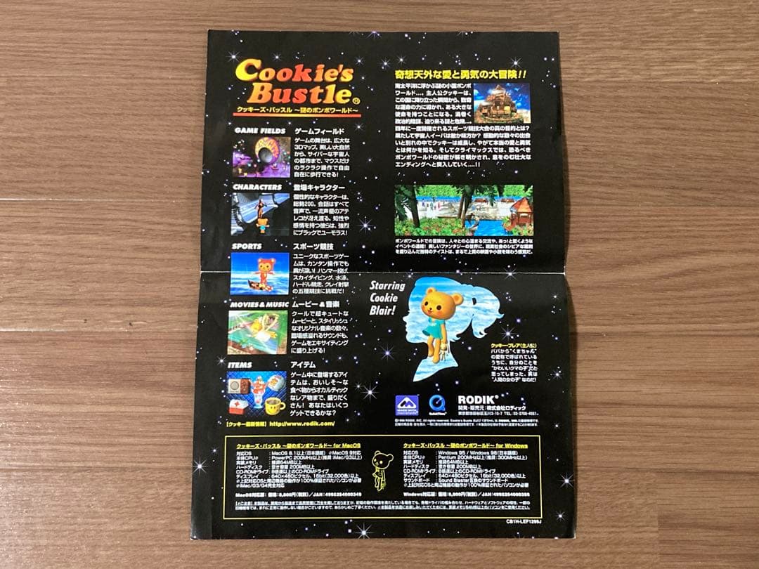 クッキーズ・バッスル　謎のボンボワールド Cookie's Bustle