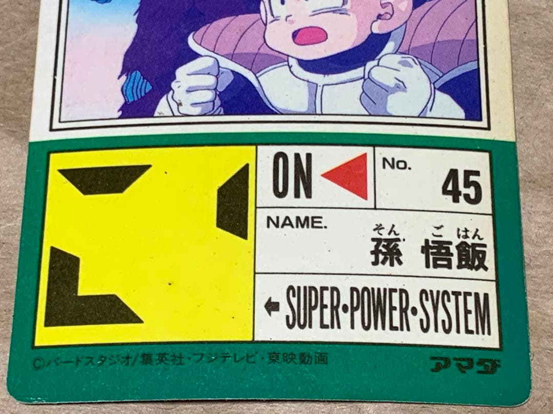 【現品限り】ドラゴンボールZ 　PP CARD PART13 507