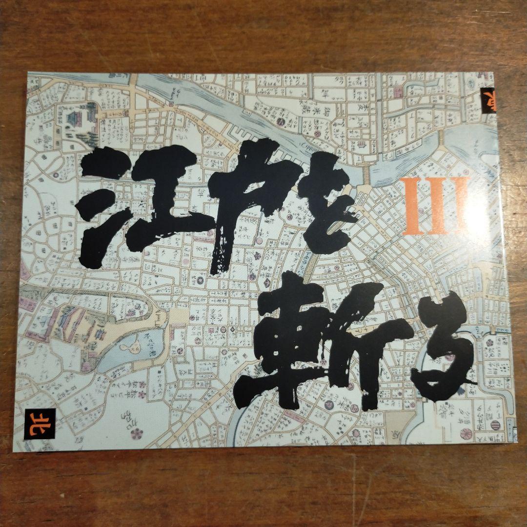 江戸を斬る Ⅲ DVD-BOX