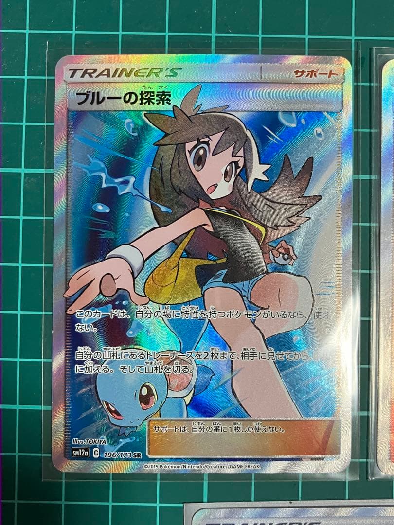 【価格相談歓迎】ブルーの探索　レッドの挑戦　グリーンの戦略