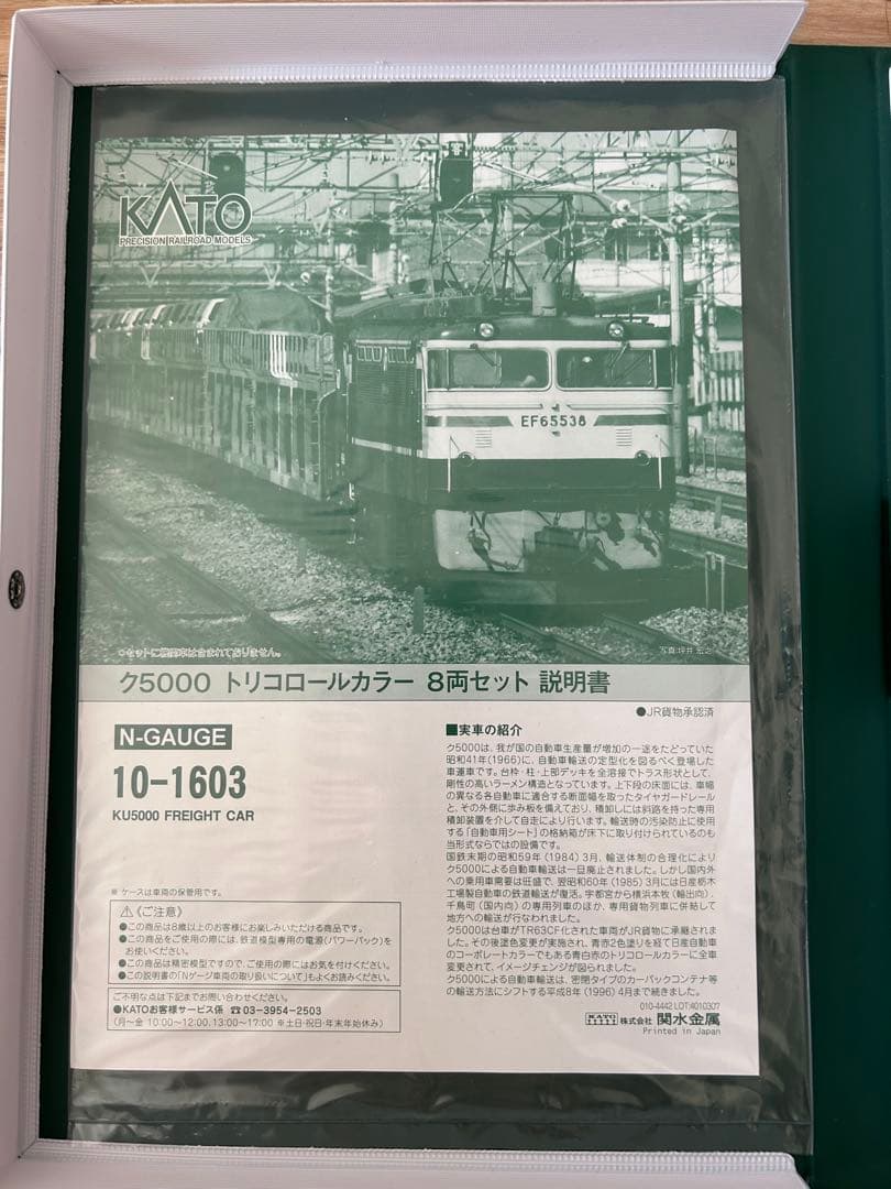 kato10-1603 ク5000トリコロール色8両+単品4両計12両車積載済