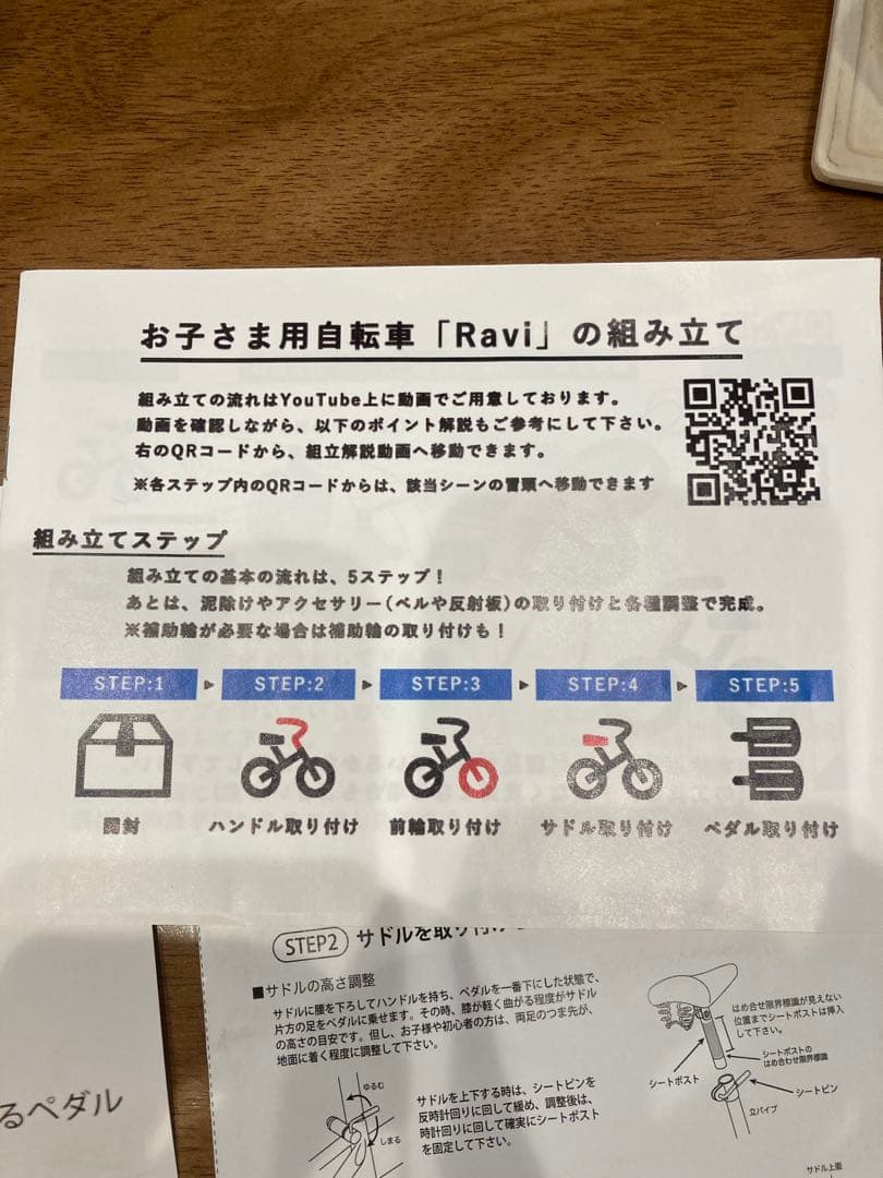 【直接引取限定】 Ravi 幼児用自転車 14インチ ブルー