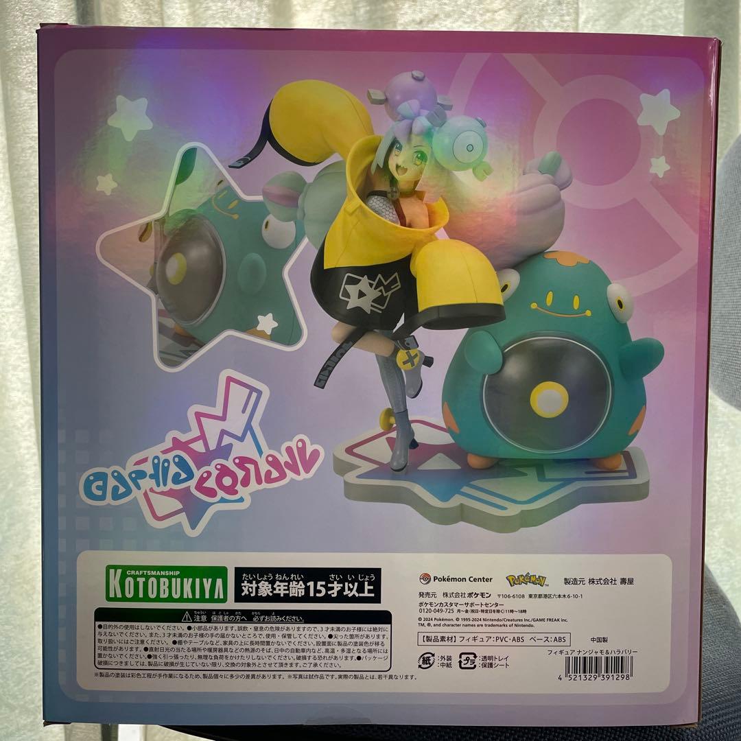 匿名配送　ナンジャモ&ハラバリー　フィギュア　ポケモンセンター