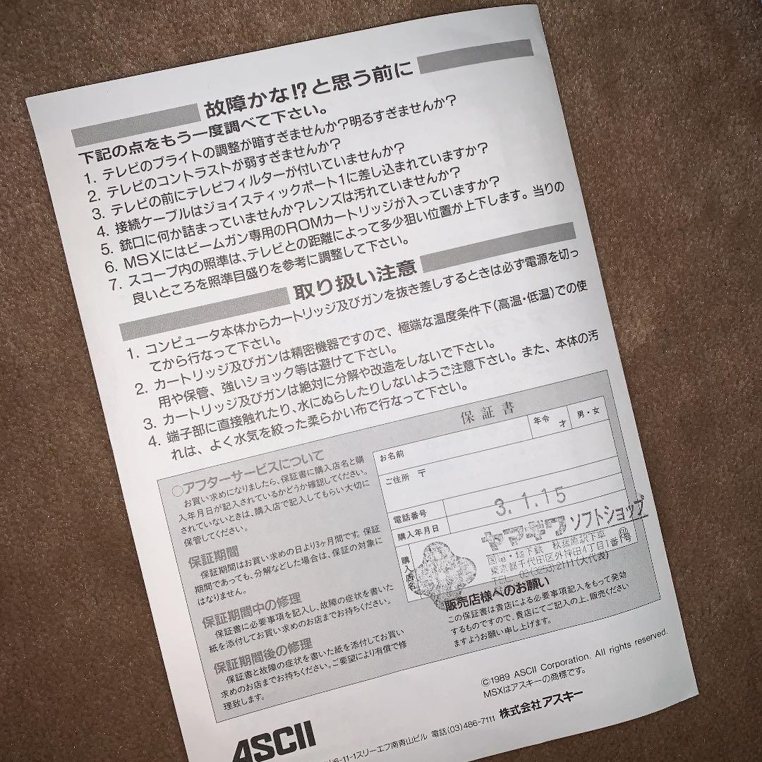 【美品】【箱なし】ダンジョンハンター　MSX ROM