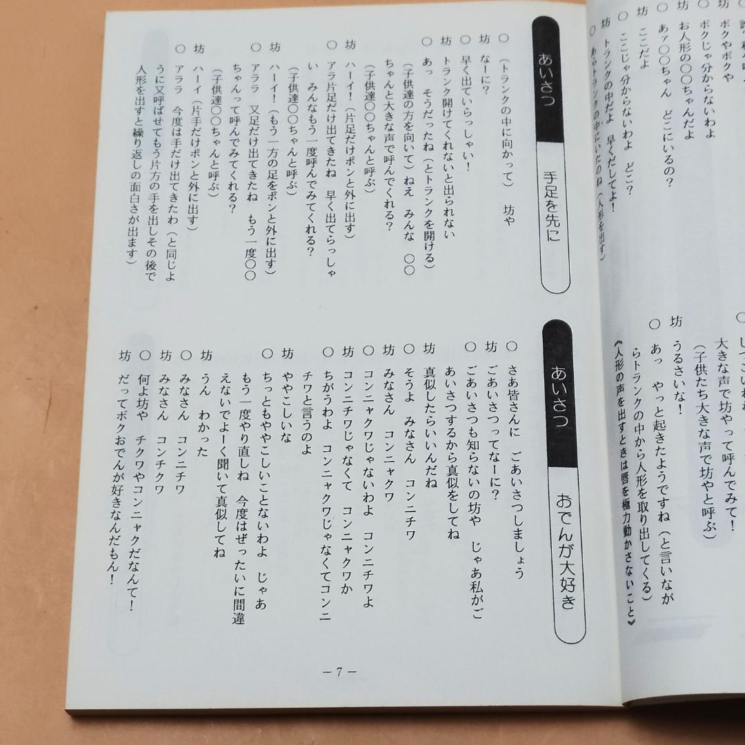 【現状品】 監修 竹村まこと 腹話術台本百科辞典 ＋ 腹話術練習テキスト