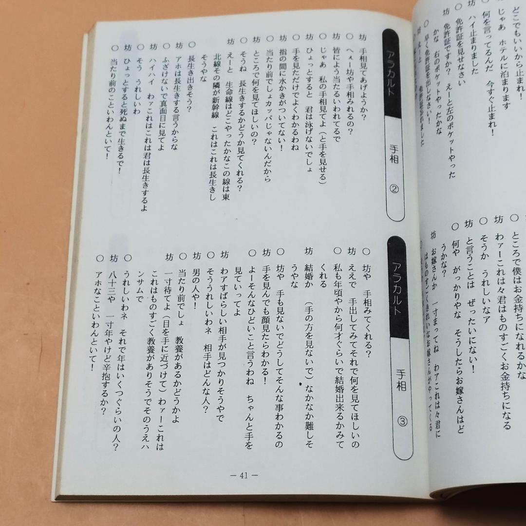 【現状品】 監修 竹村まこと 腹話術台本百科辞典 ＋ 腹話術練習テキスト