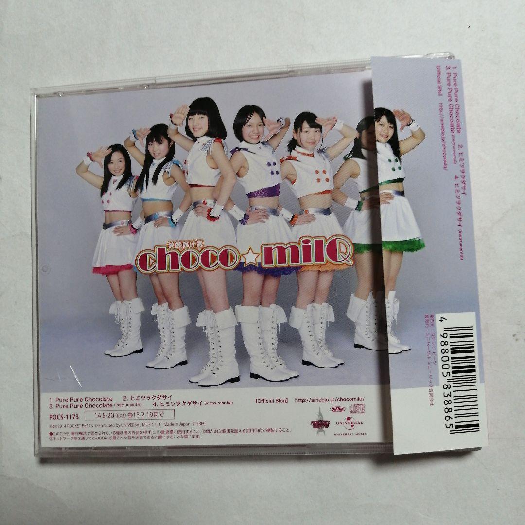 【佐々木美玲他サイン有】チョコミルク / Pure Pure Chocolate