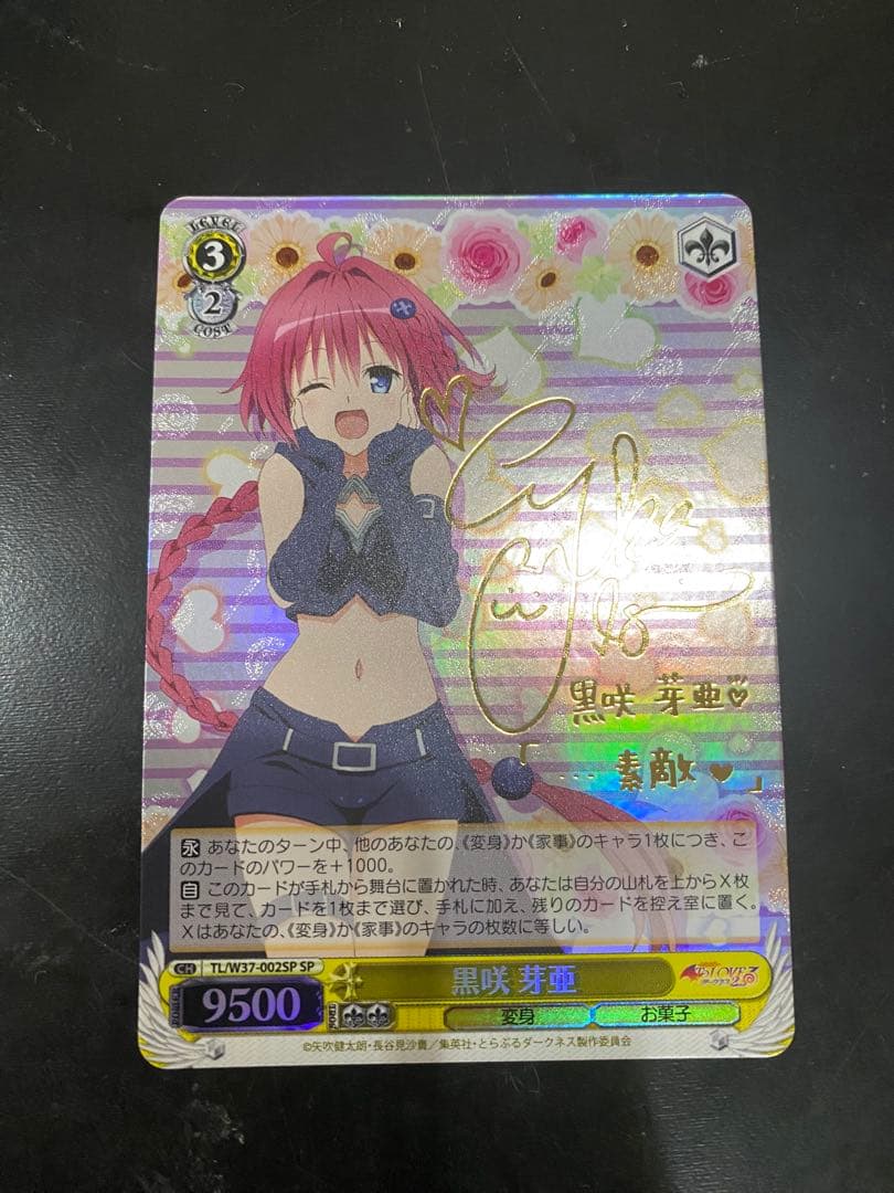 ヴァイス ToLOVEる まとめ 古手川唯 ネメシス 黒崎 ナナ sp サイン