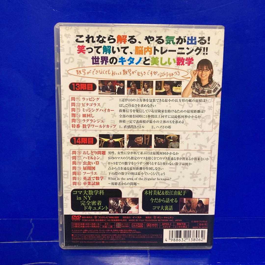 ビートたけし たけしのコマ大数学科 第7期 DVD-BOX