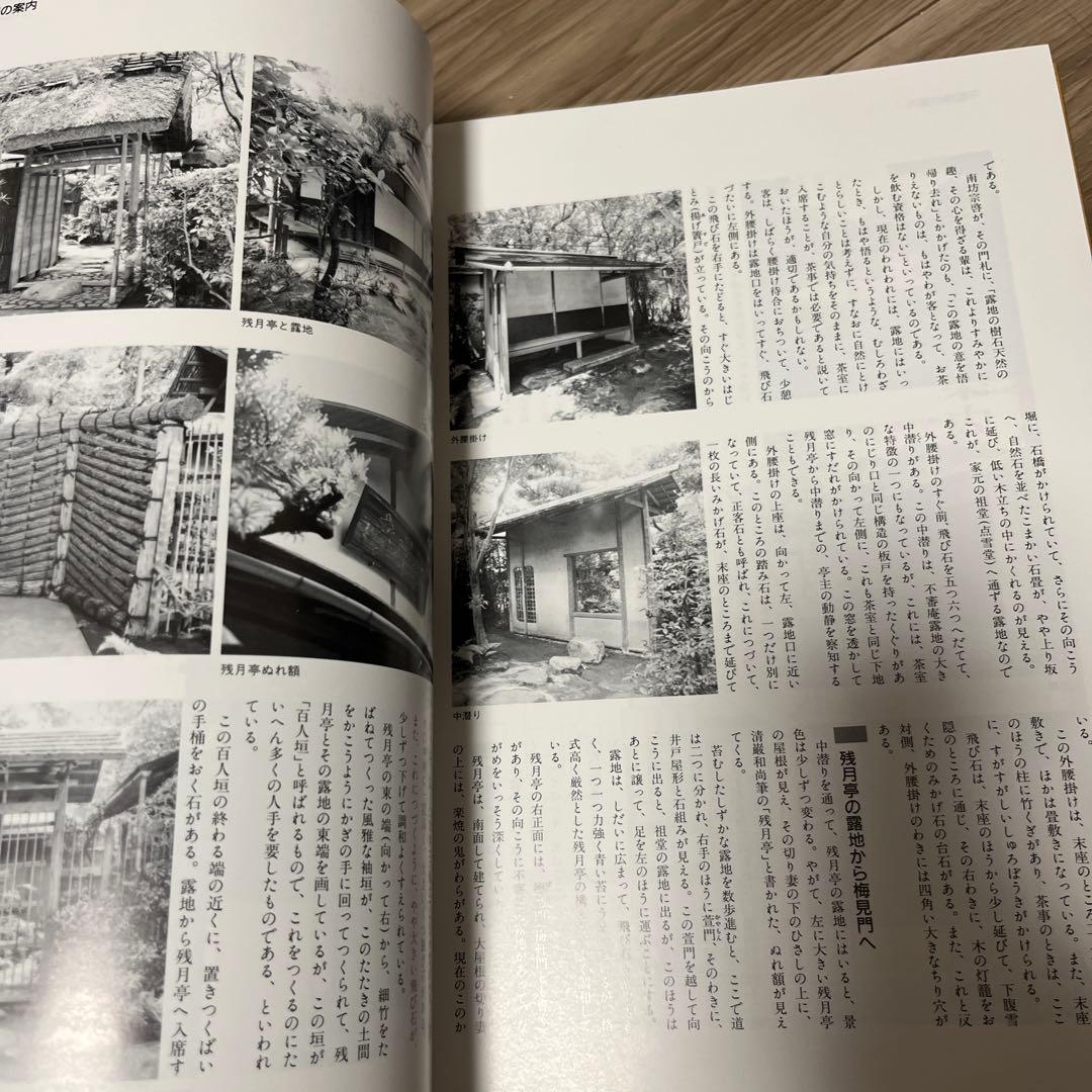 茶の湯 表千家 定本 上下巻 2冊セット　主婦の友社　12刷