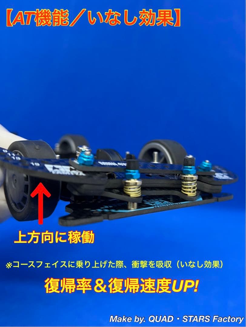 【ミニ四駆・MS用】2軸ATピボット＋1軸リヤアンカー＋リヤスキッド　2021