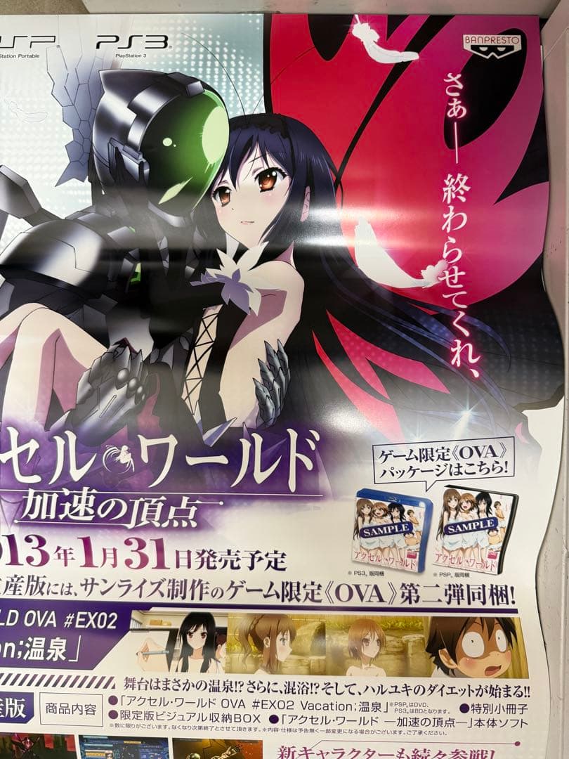 アクセルワールド　加速の頂点　非売品ポスター