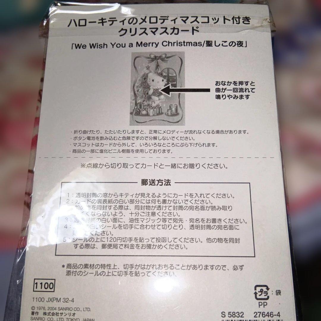 ハローキティぬいぐるみクリスマスカード2004年30周年限定