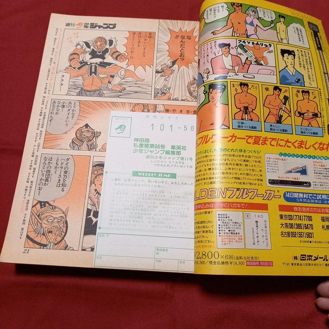 【即日対応可能】週刊 少年 ジャンプ 1990年 11号 漫画 アニメ