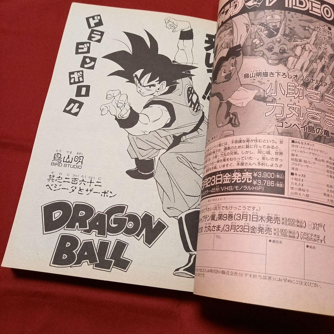 【即日対応可能】週刊 少年 ジャンプ 1990年 11号 漫画 アニメ